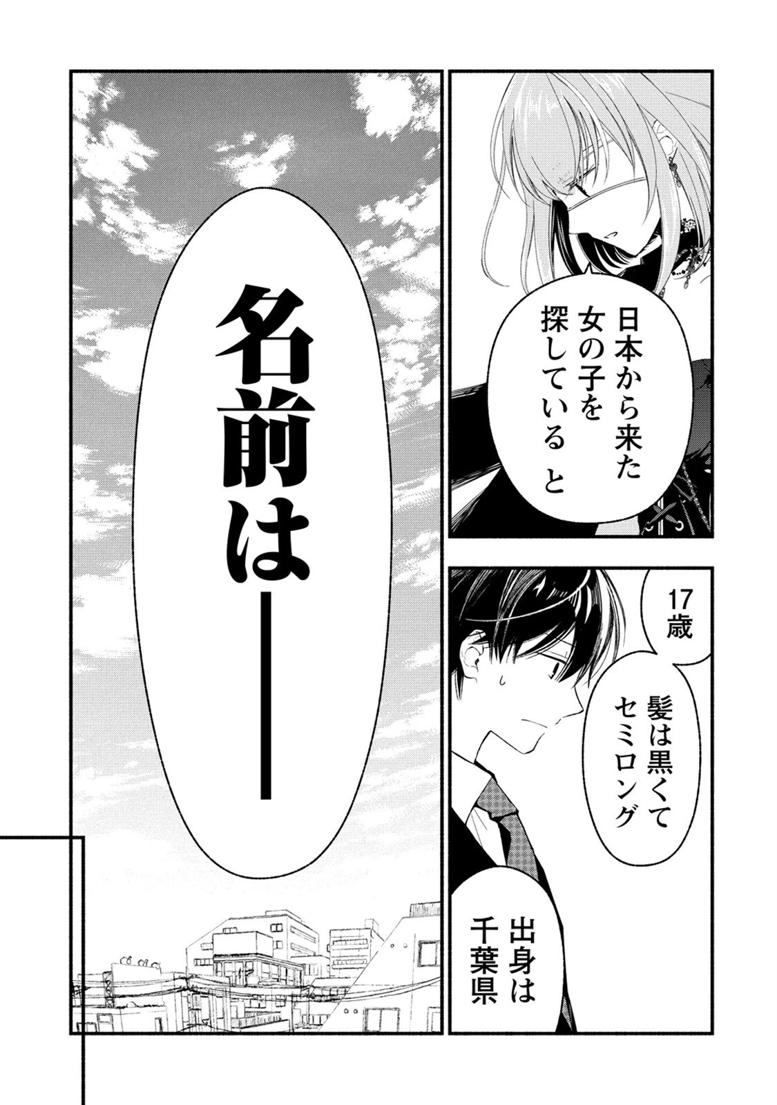 あたしメリーさん。いま異世界にいるの……。 第4.2話 - 3