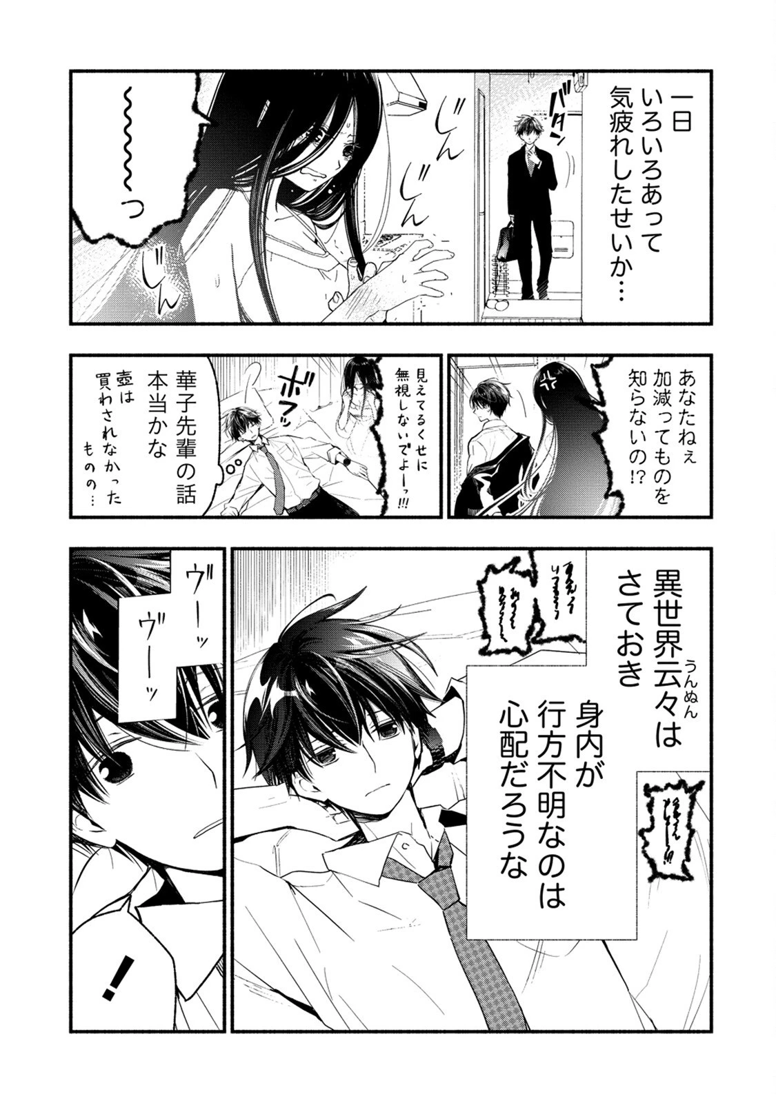 あたしメリーさん。いま異世界にいるの……。 第4.2話 - 7