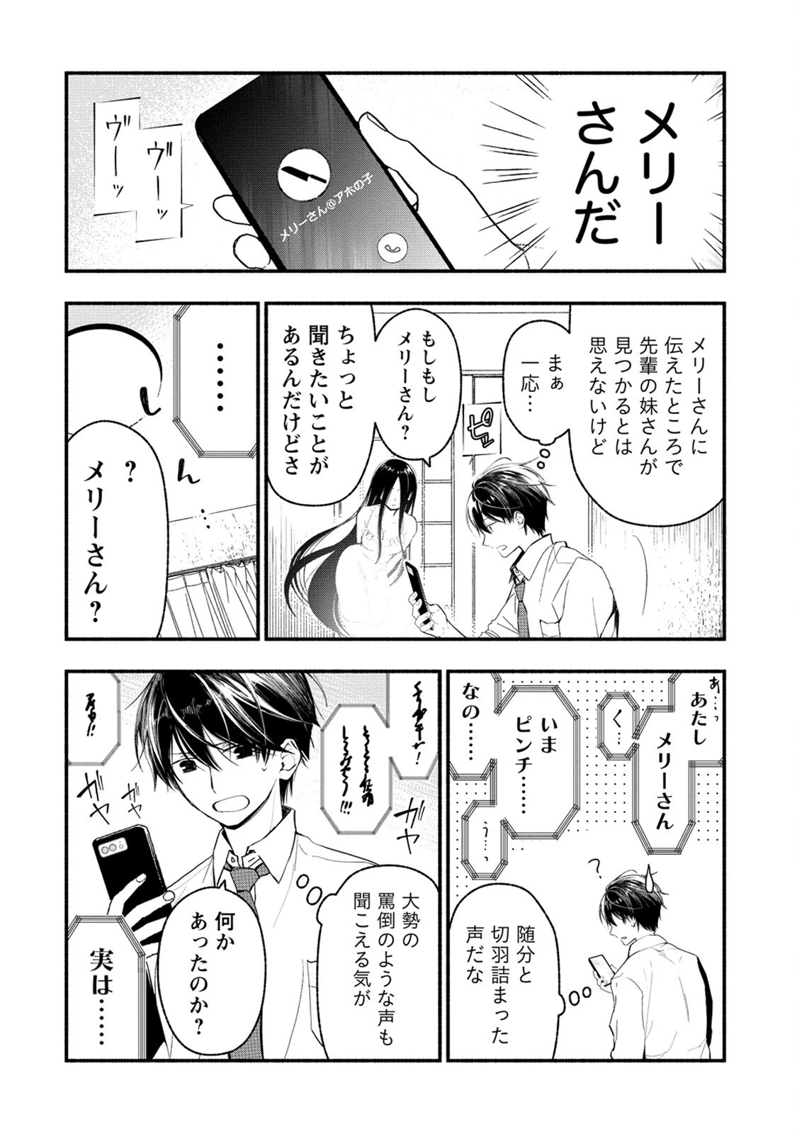 あたしメリーさん。いま異世界にいるの……。 第4.2話 - 8