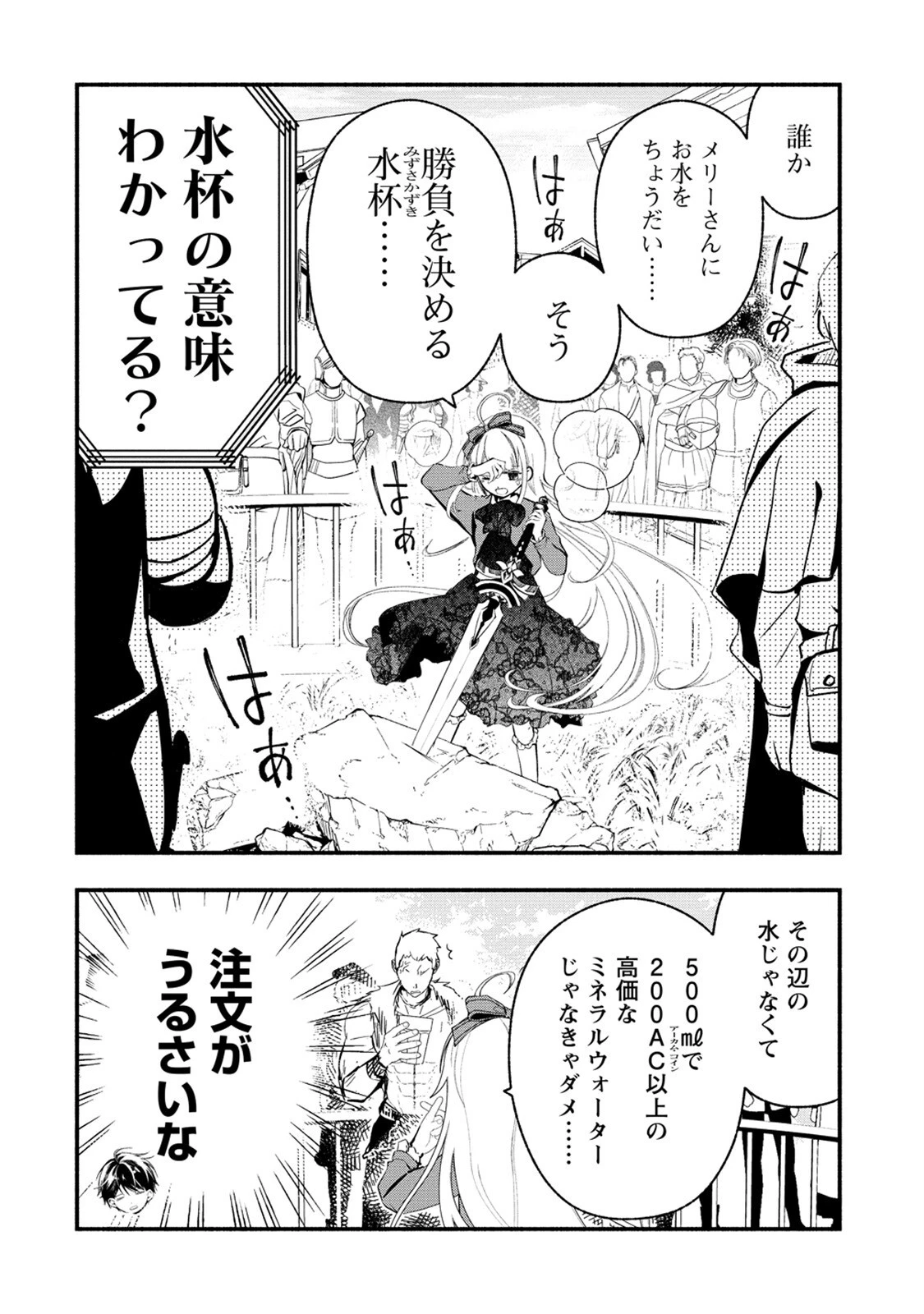 あたしメリーさん。いま異世界にいるの……。 第4.2話 - 14