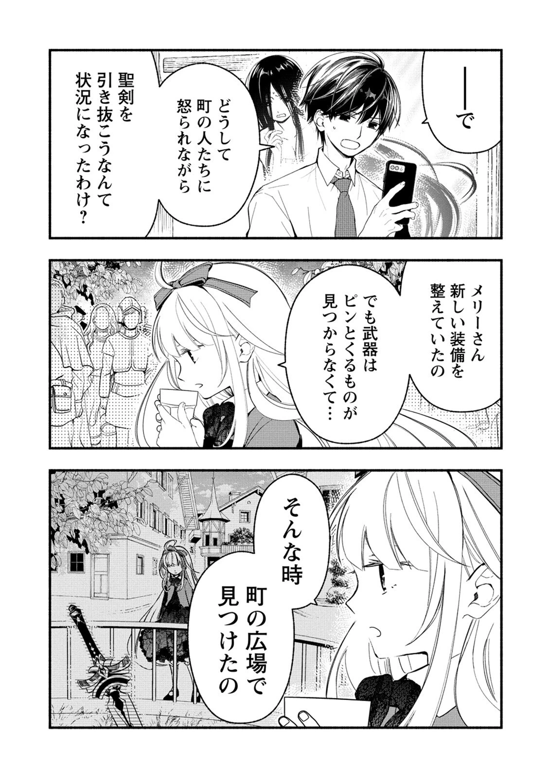 あたしメリーさん。いま異世界にいるの……。 第4.2話 - 15