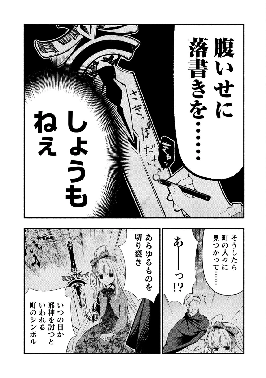 あたしメリーさん。いま異世界にいるの……。 第4.2話 - 17