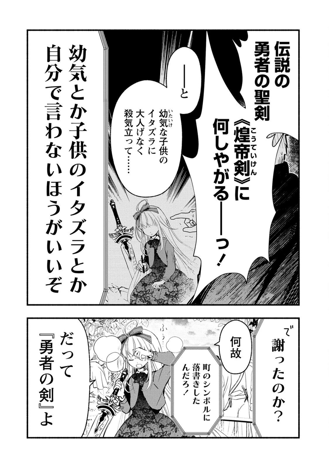 あたしメリーさん。いま異世界にいるの……。 第4.2話 - 18
