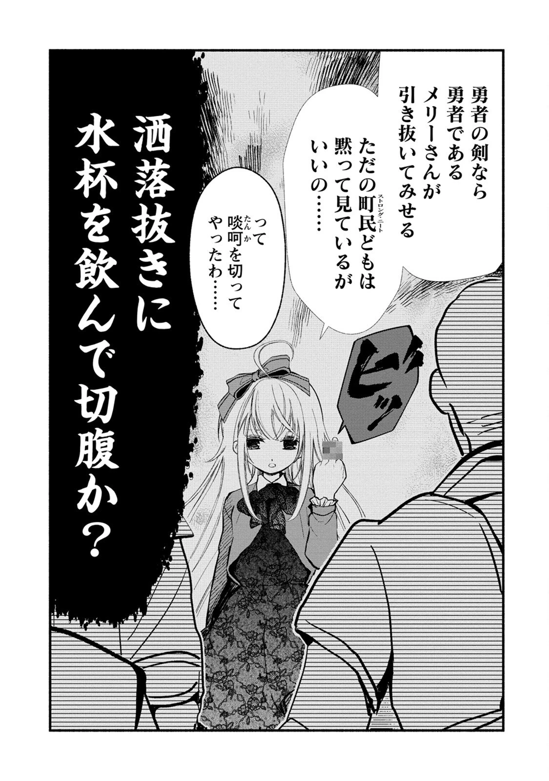 あたしメリーさん。いま異世界にいるの……。 第4.2話 - 19