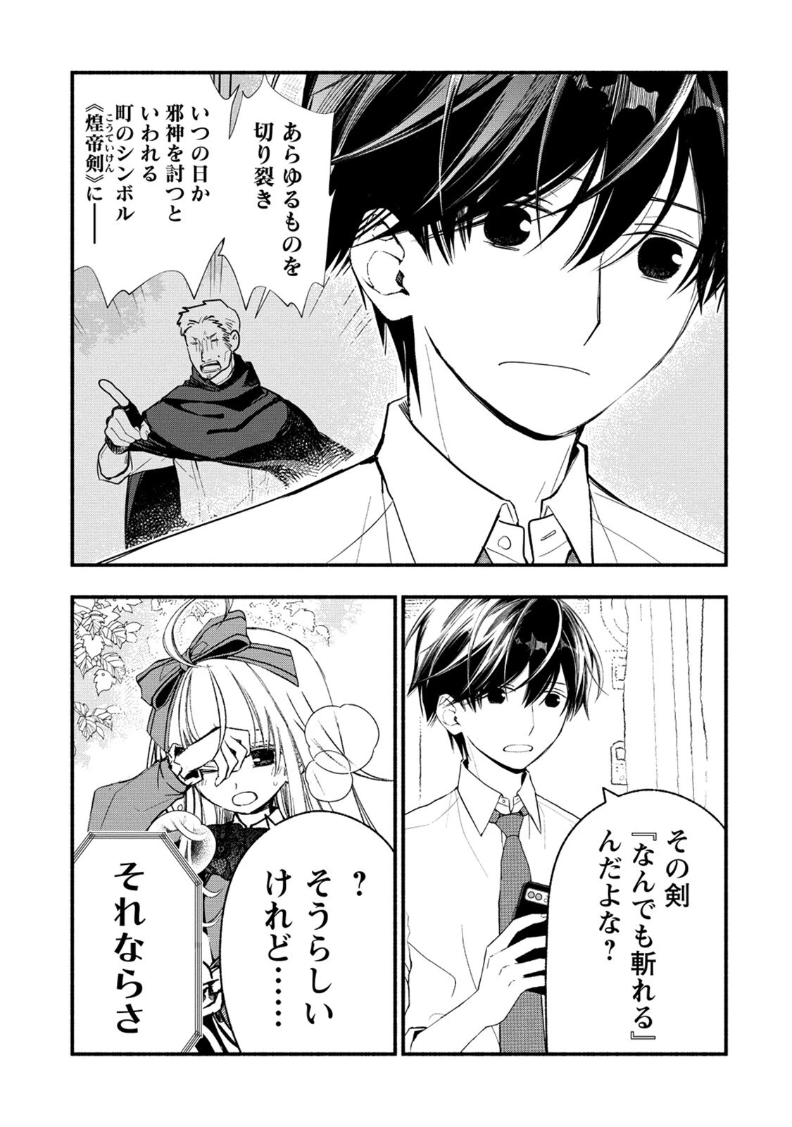 あたしメリーさん。いま異世界にいるの……。 第4.2話 - 21
