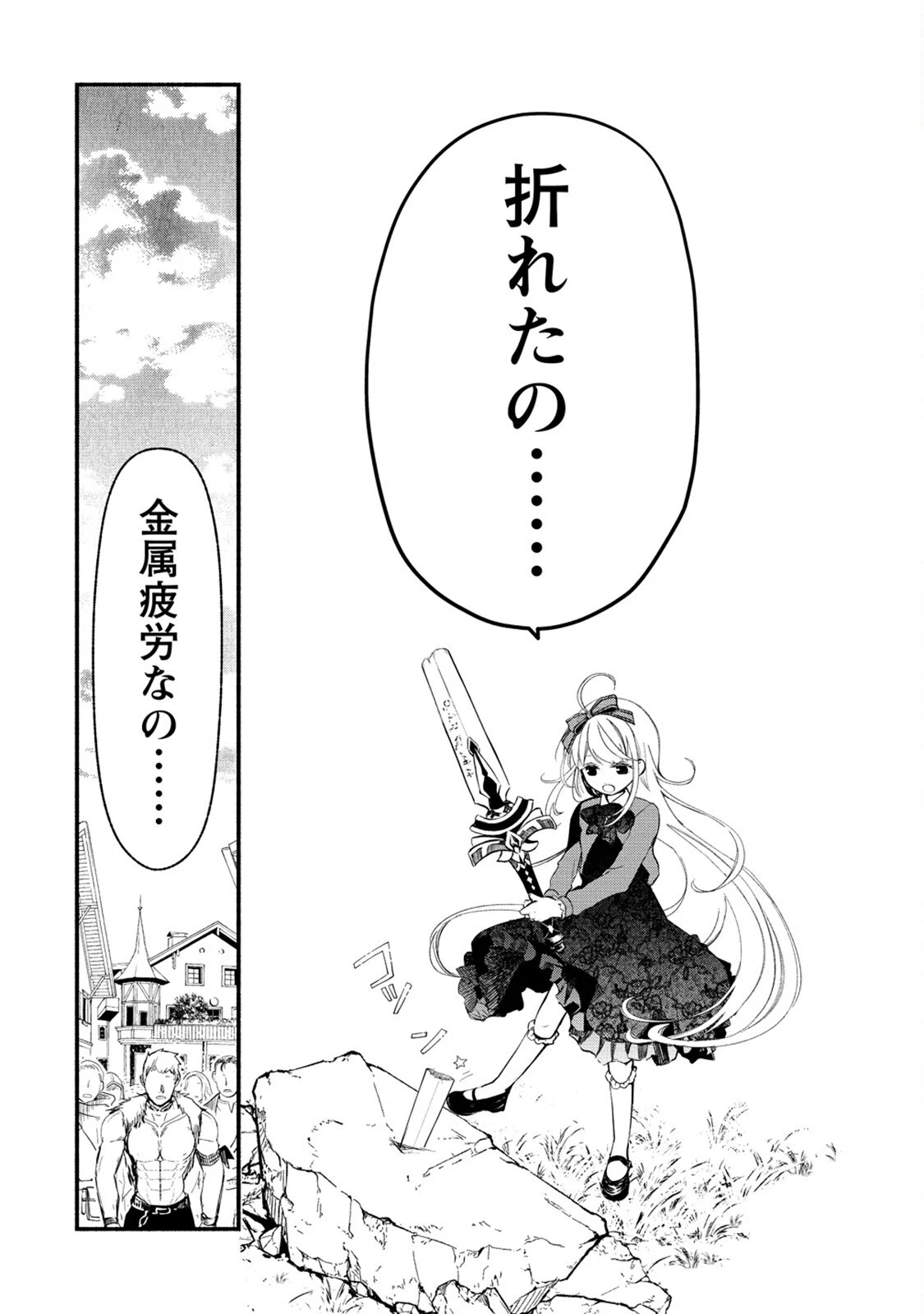 あたしメリーさん。いま異世界にいるの……。 第4.2話 - 26