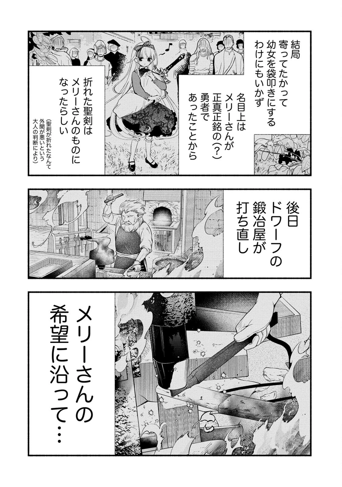 あたしメリーさん。いま異世界にいるの……。 第4.2話 - 28
