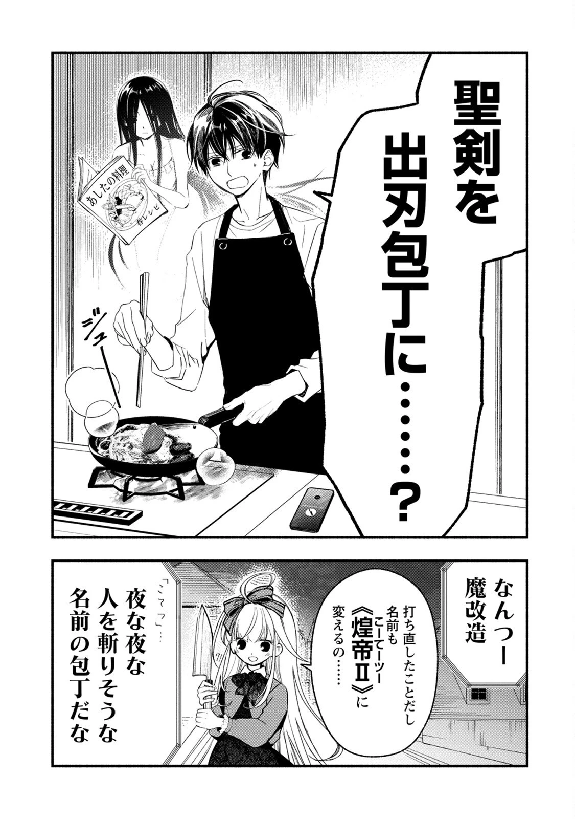 あたしメリーさん。いま異世界にいるの……。 第4.2話 - 29
