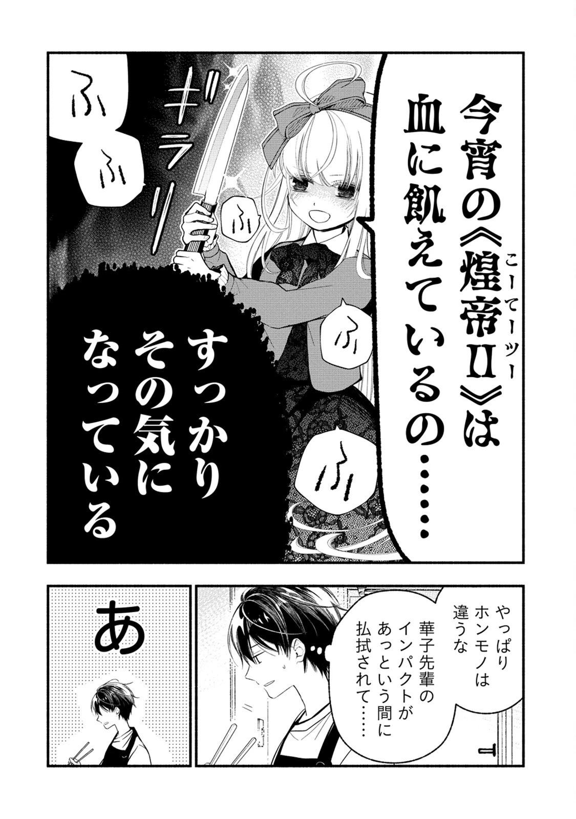 あたしメリーさん。いま異世界にいるの……。 第4.2話 - 30
