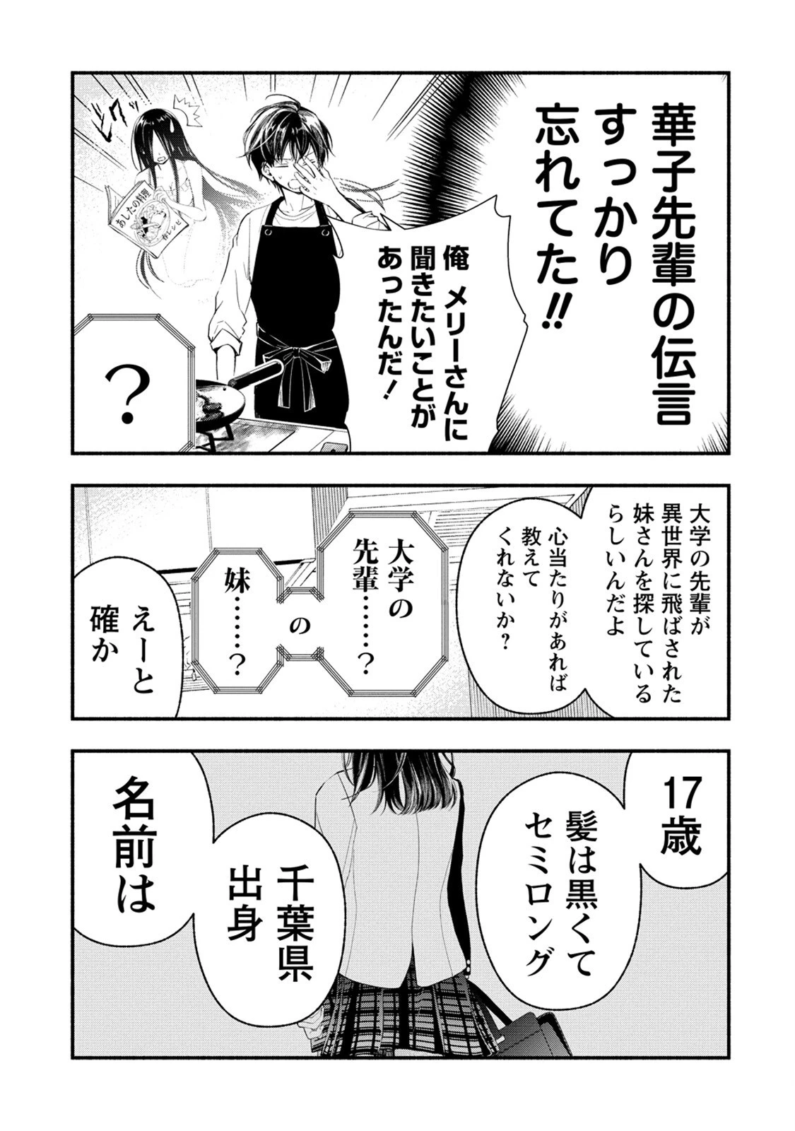 あたしメリーさん。いま異世界にいるの……。 第4.2話 - 31