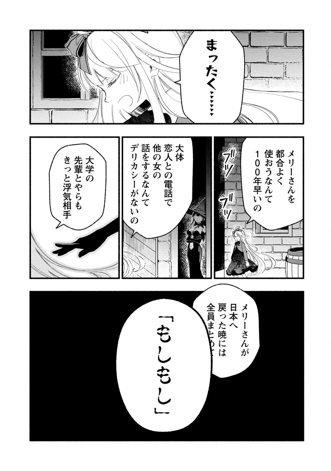 あたしメリーさん。いま異世界にいるの……。 第4.2話 - 33
