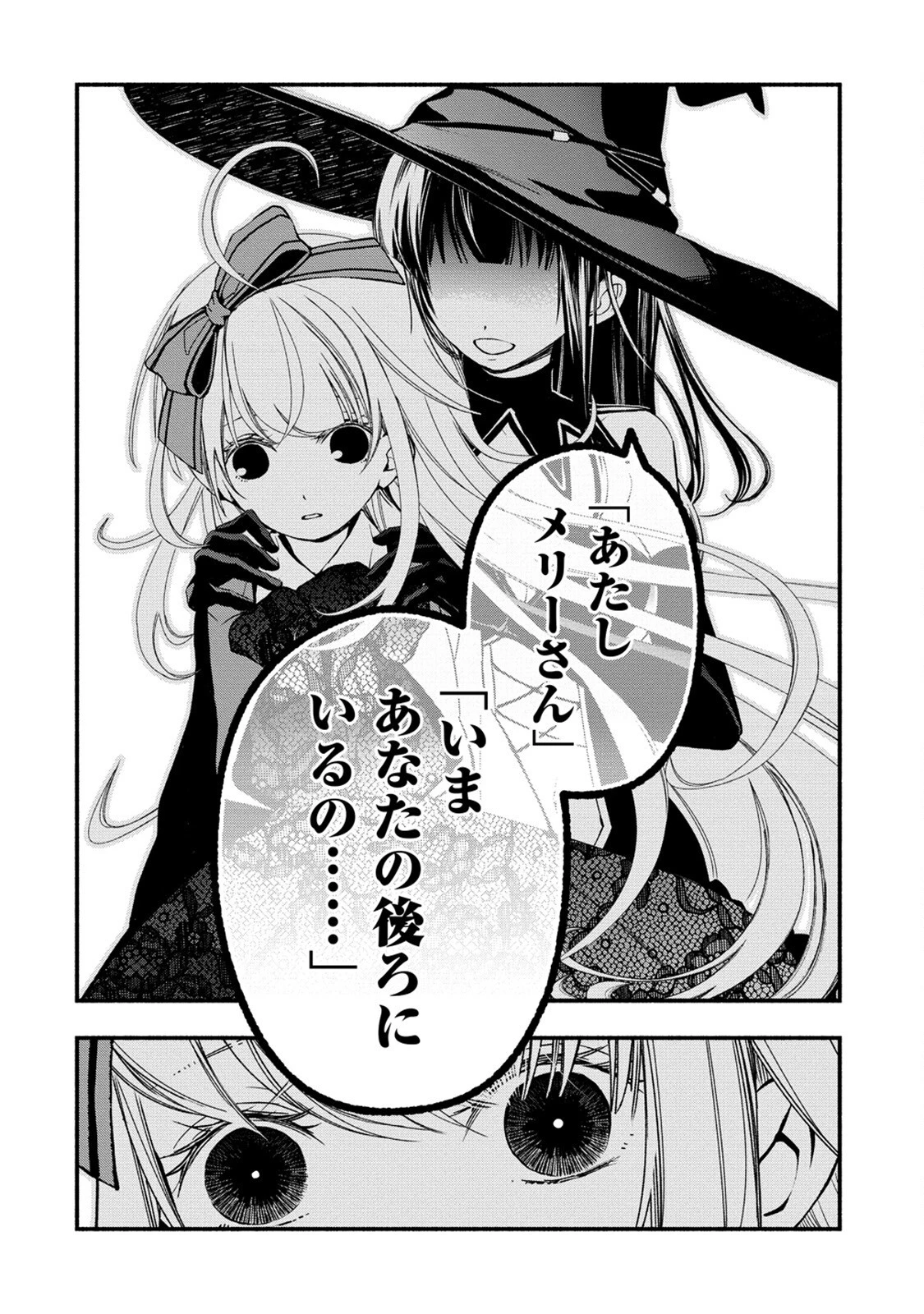 あたしメリーさん。いま異世界にいるの……。 第4.2話 - 34