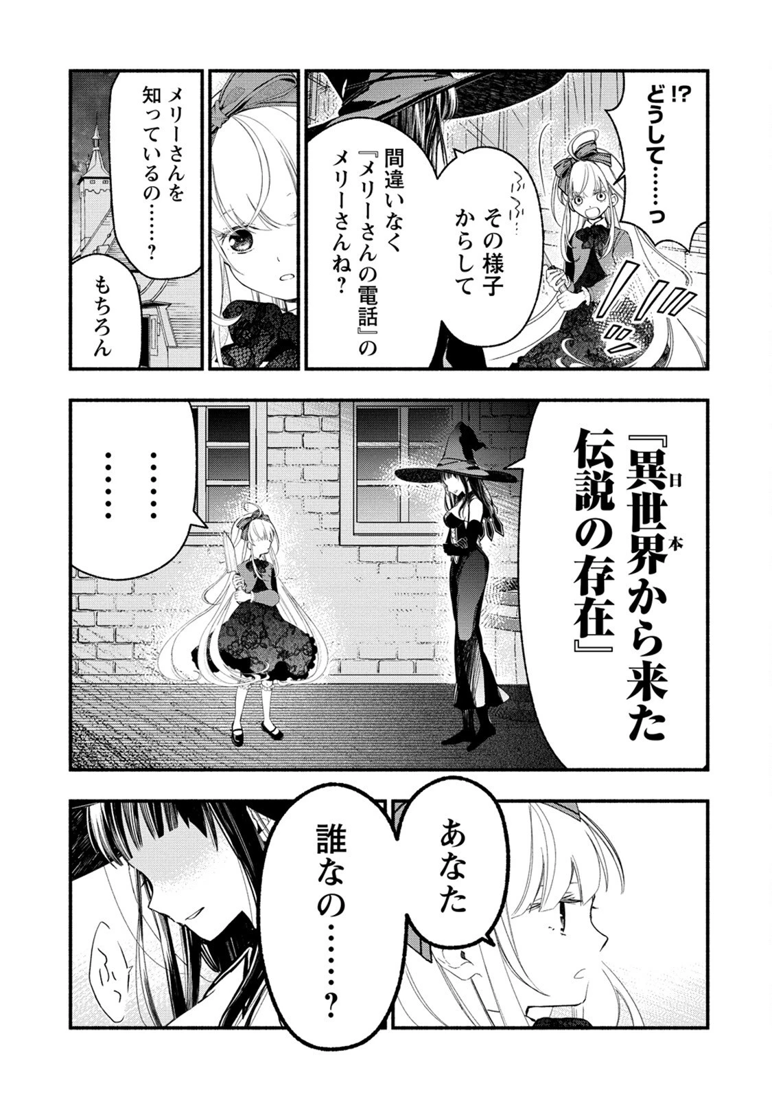あたしメリーさん。いま異世界にいるの……。 第4.2話 - 35