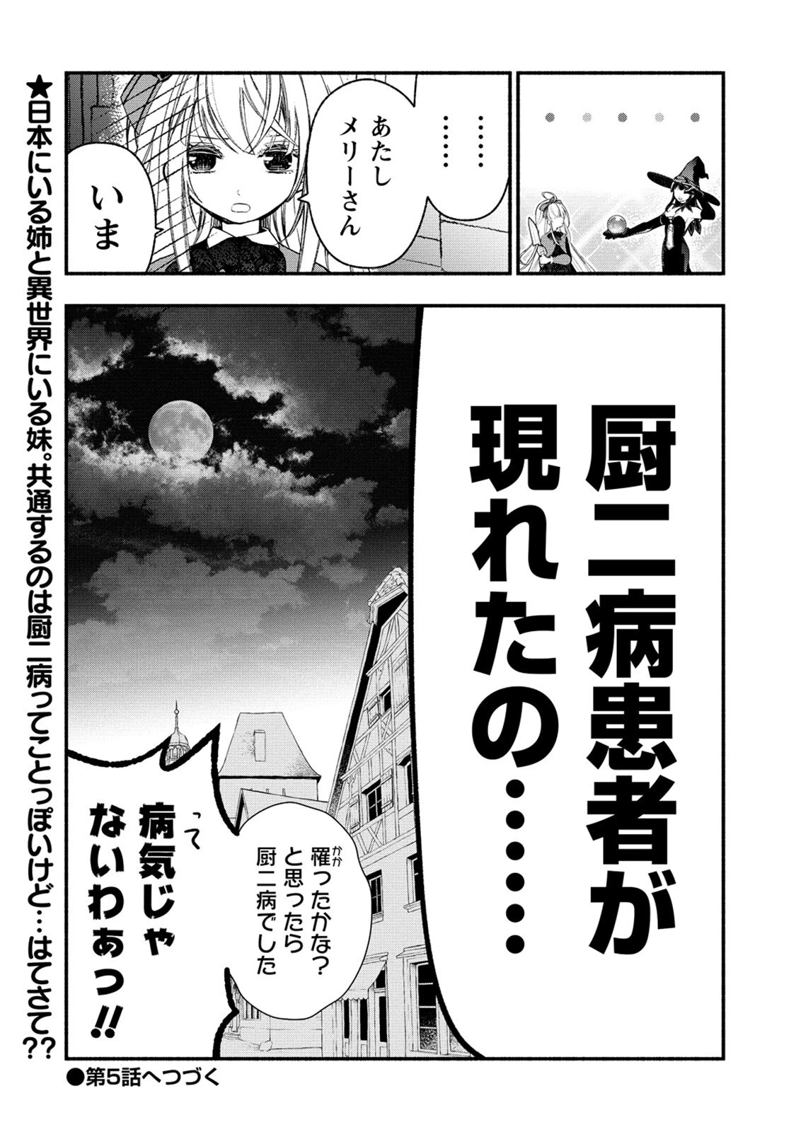 あたしメリーさん。いま異世界にいるの……。 第4.2話 - 38