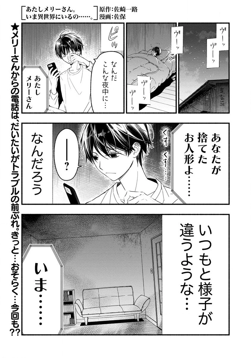 あたしメリーさん。いま異世界にいるの……。 第5話 - 1