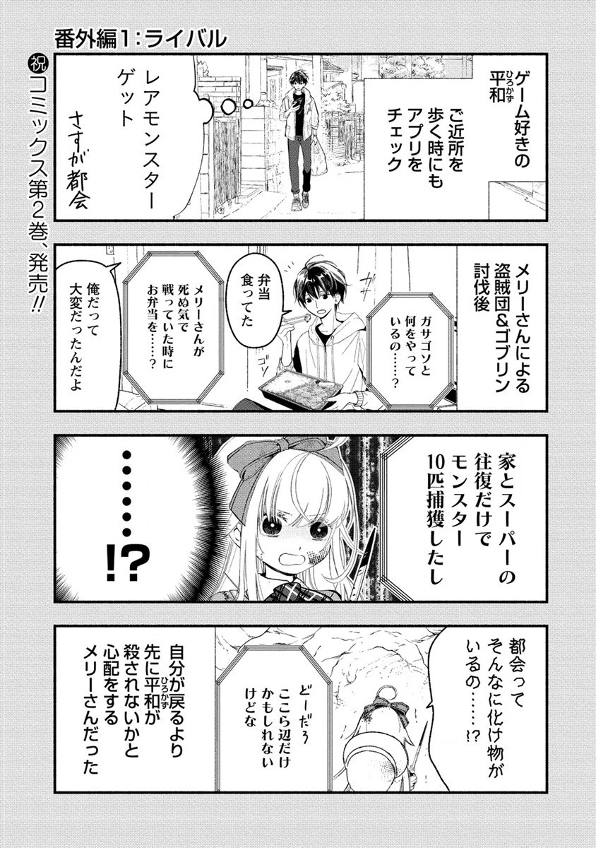 あたしメリーさん。いま異世界にいるの……。 第6.5話 - 1