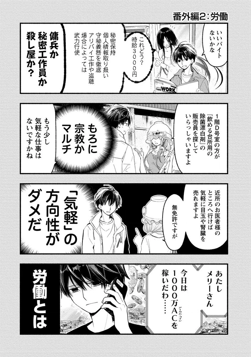 あたしメリーさん。いま異世界にいるの……。 第6.5話 - 2