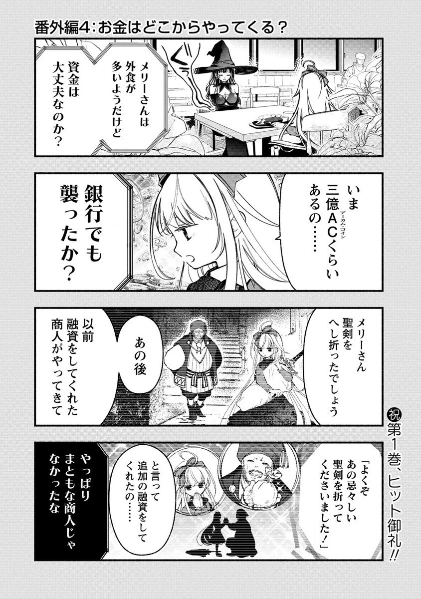 あたしメリーさん。いま異世界にいるの……。 第6.5話 - 4