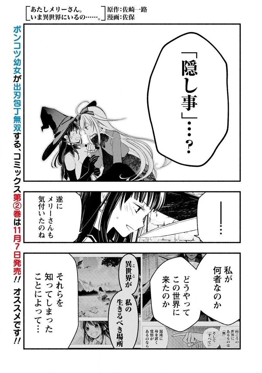 あたしメリーさん。いま異世界にいるの……。 第7.1話 - 1