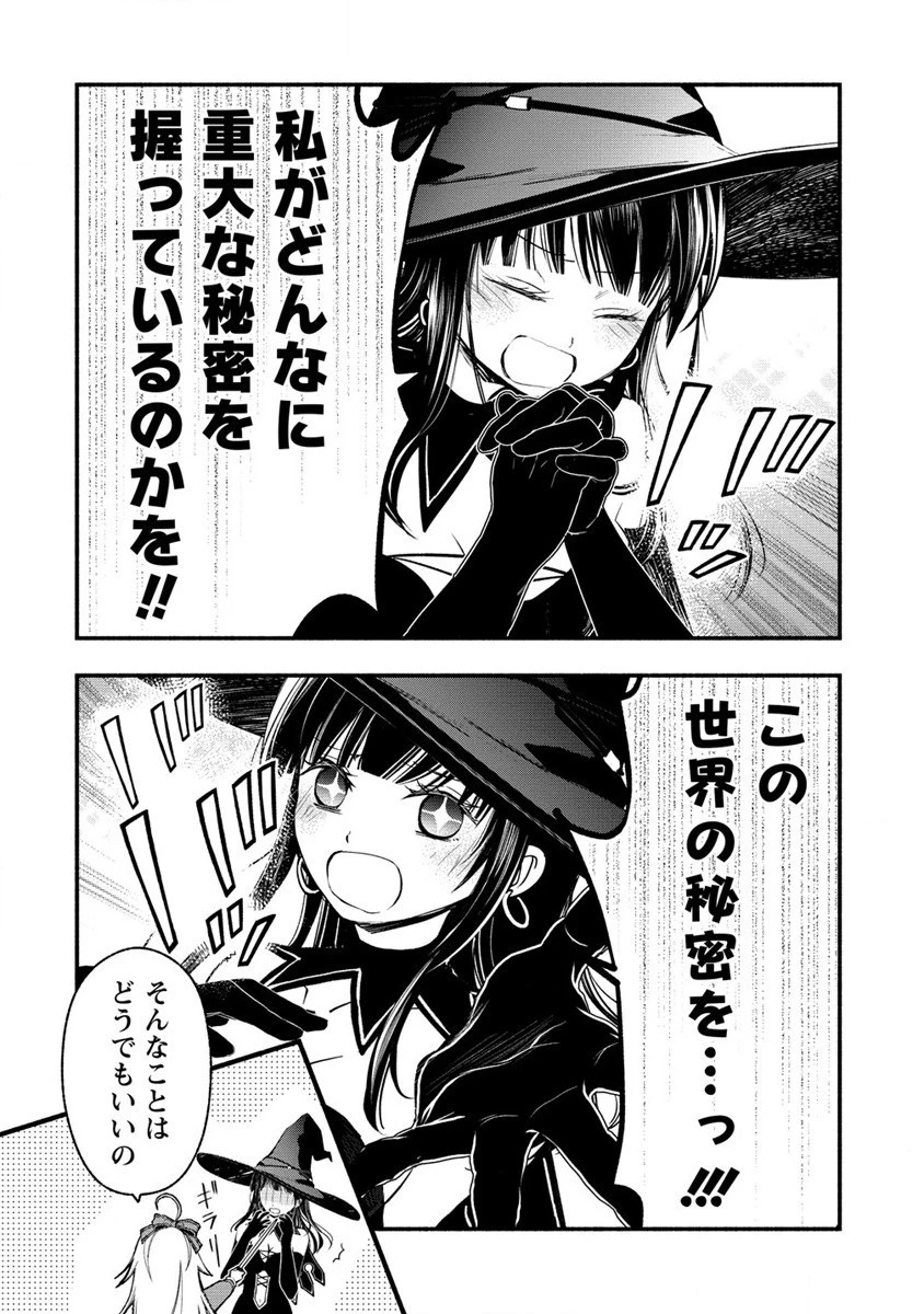 あたしメリーさん。いま異世界にいるの……。 第7.1話 - 2
