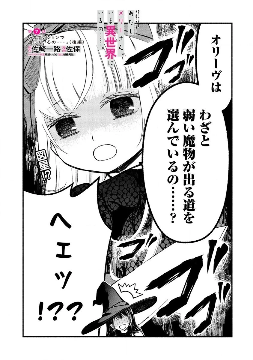 あたしメリーさん。いま異世界にいるの……。 第7.1話 - 3