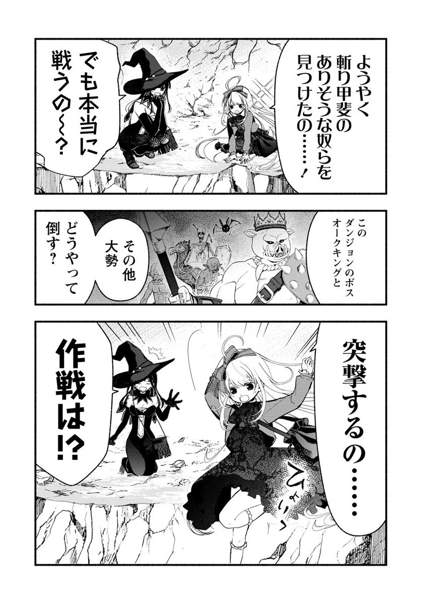 あたしメリーさん。いま異世界にいるの……。 第7.2話 - 1