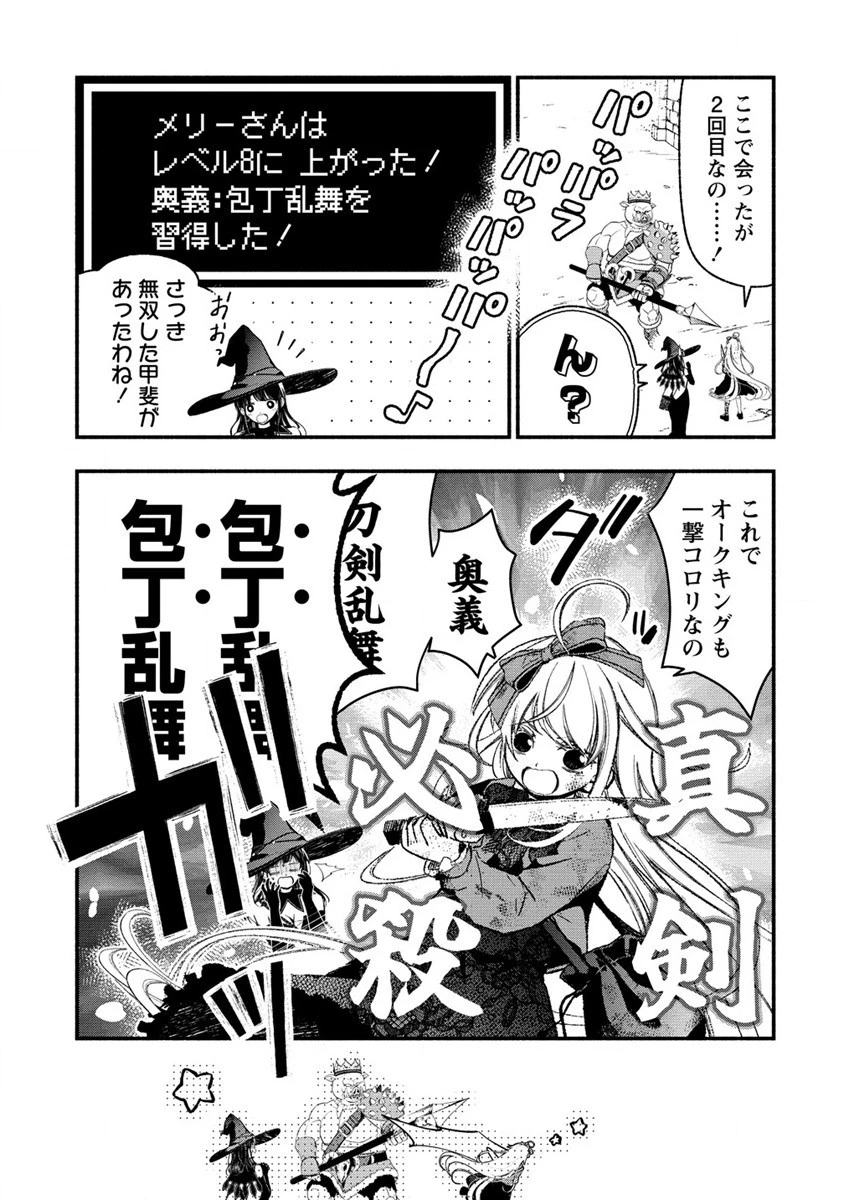 あたしメリーさん。いま異世界にいるの……。 第7.3話 - 1