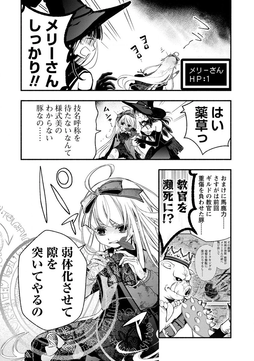 あたしメリーさん。いま異世界にいるの……。 第7.3話 - 2
