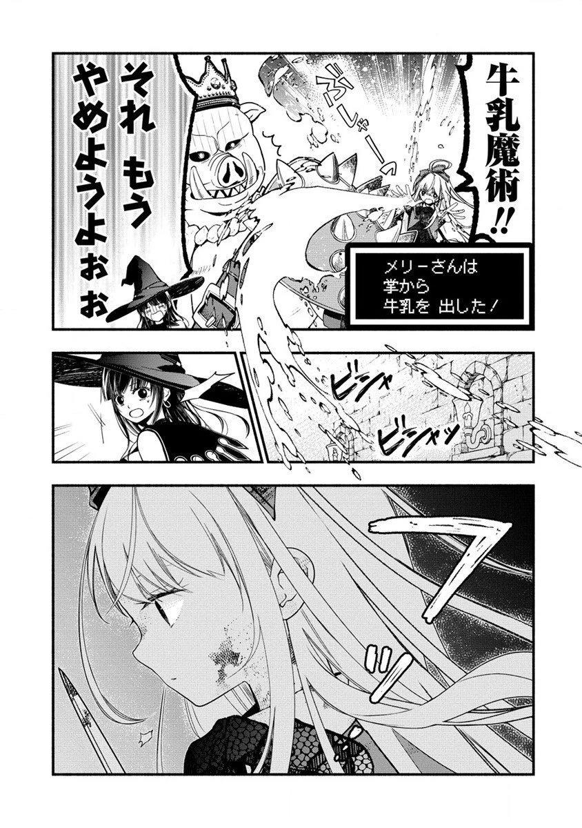 あたしメリーさん。いま異世界にいるの……。 第7.3話 - 3