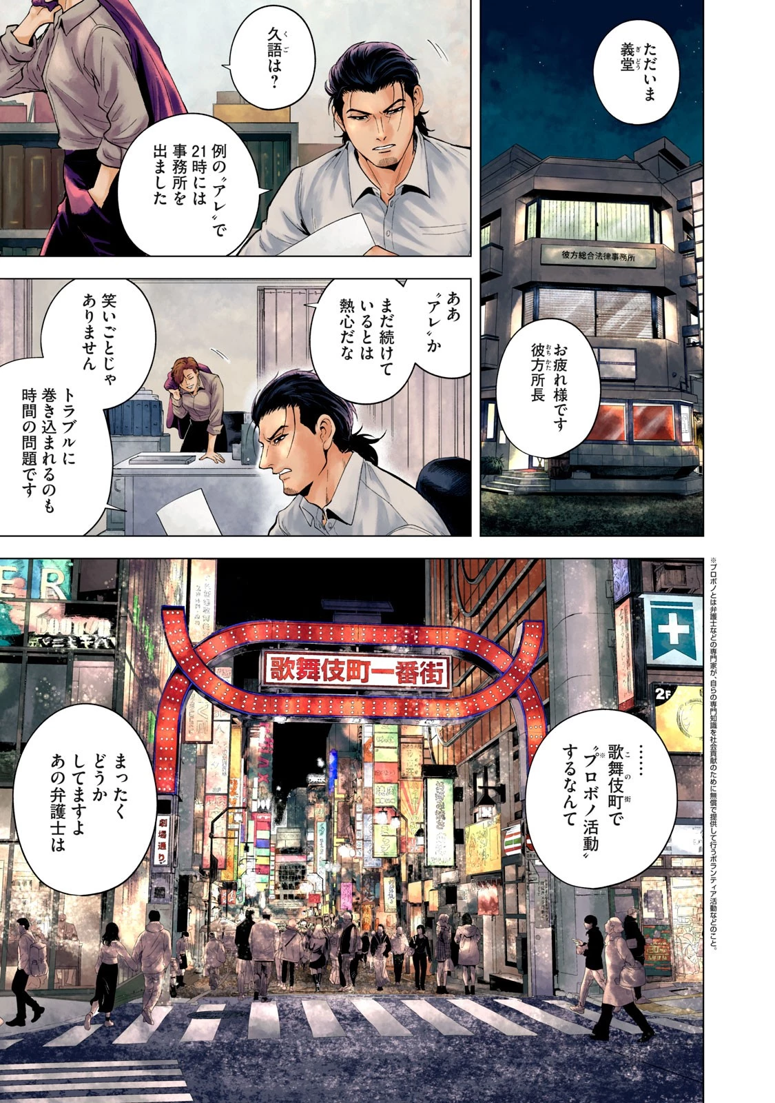 ギャル弁　ー歌舞伎町の幽霊ー 第1話 - 1