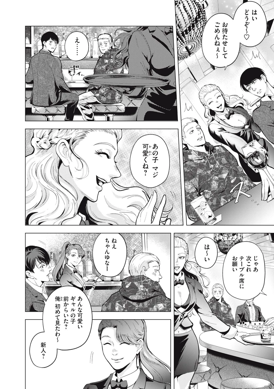 ギャル弁　ー歌舞伎町の幽霊ー 第1話 - 4