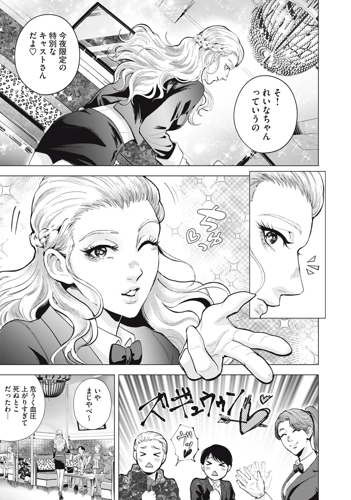 ギャル弁　ー歌舞伎町の幽霊ー 第1話 - 5