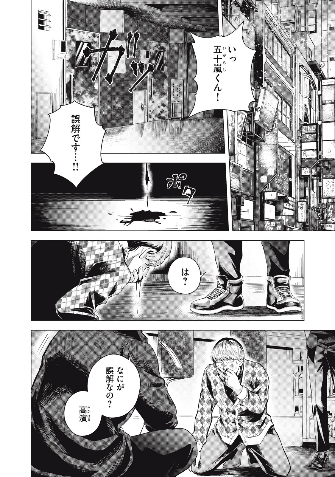 ギャル弁　ー歌舞伎町の幽霊ー 第1話 - 6