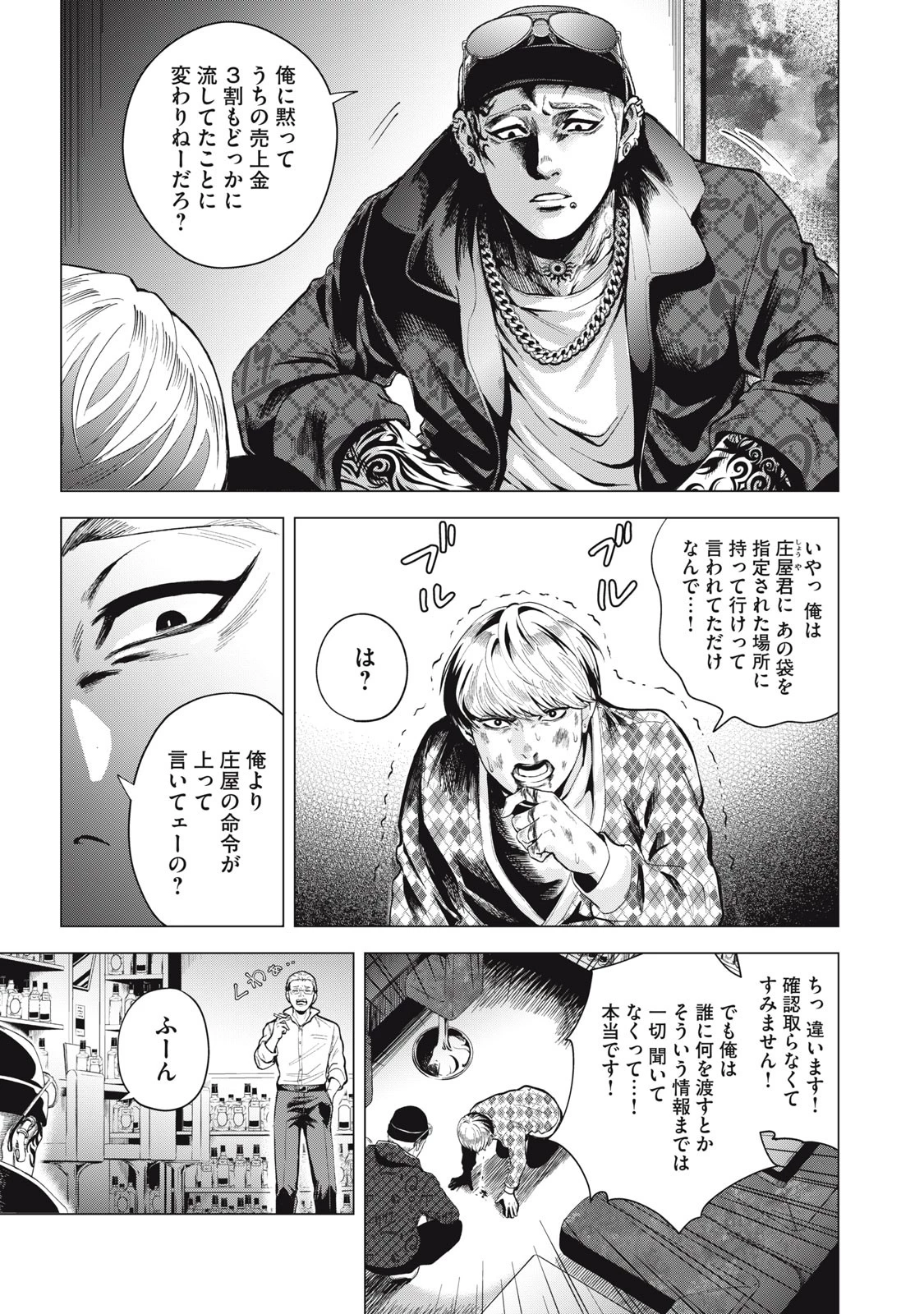 ギャル弁　ー歌舞伎町の幽霊ー 第1話 - 7