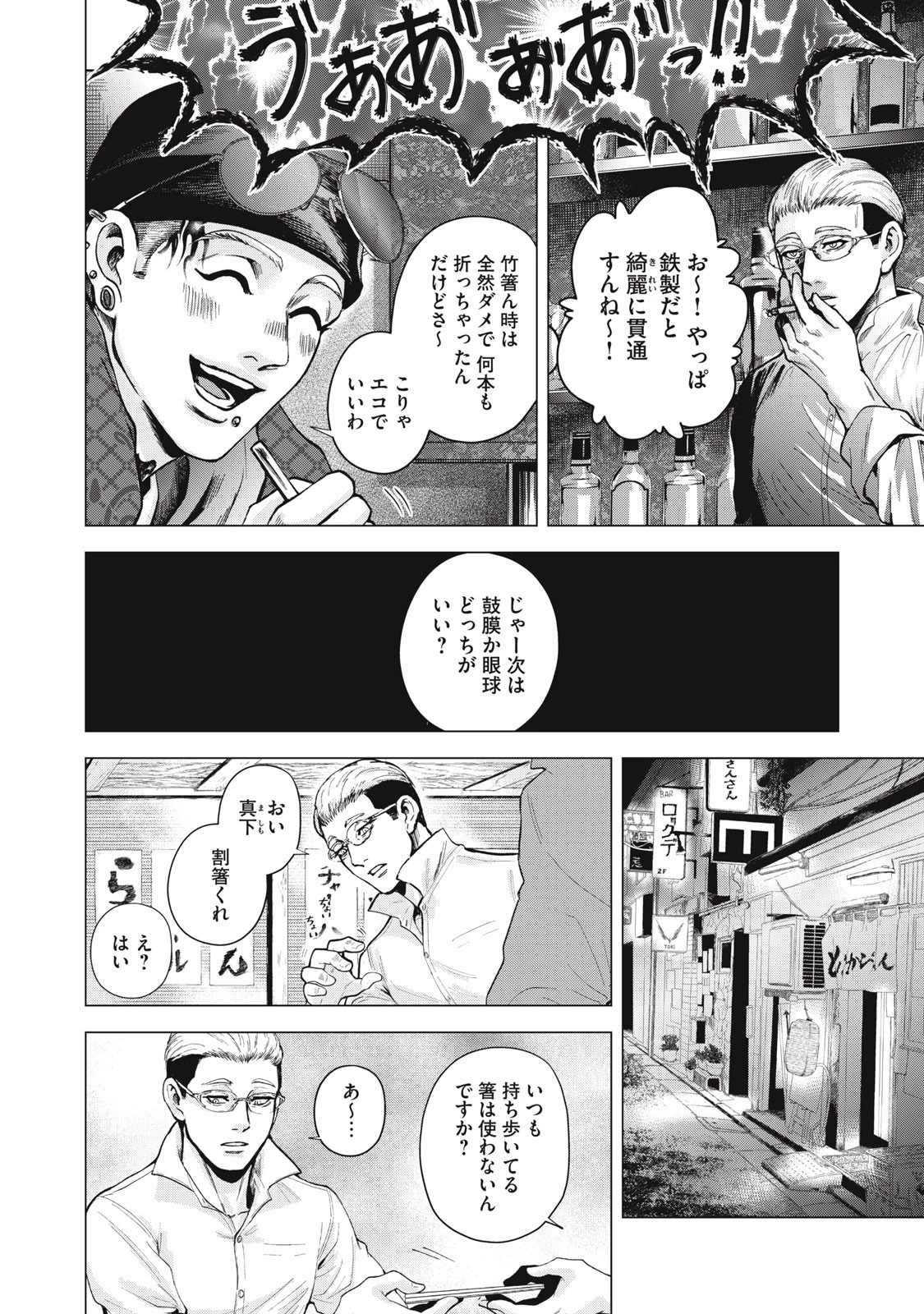 ギャル弁　ー歌舞伎町の幽霊ー 第1話 - 10