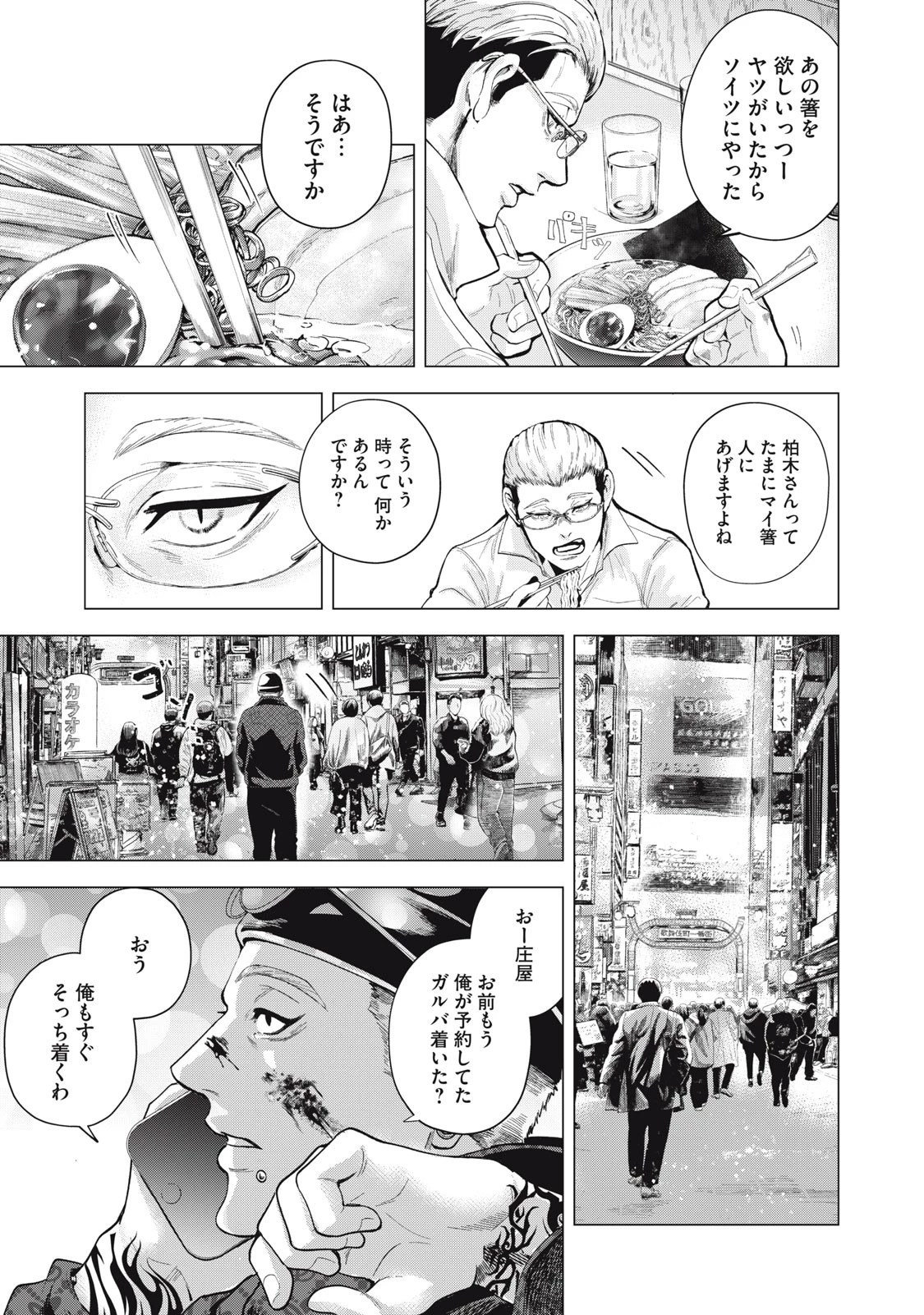 ギャル弁　ー歌舞伎町の幽霊ー 第1話 - 11