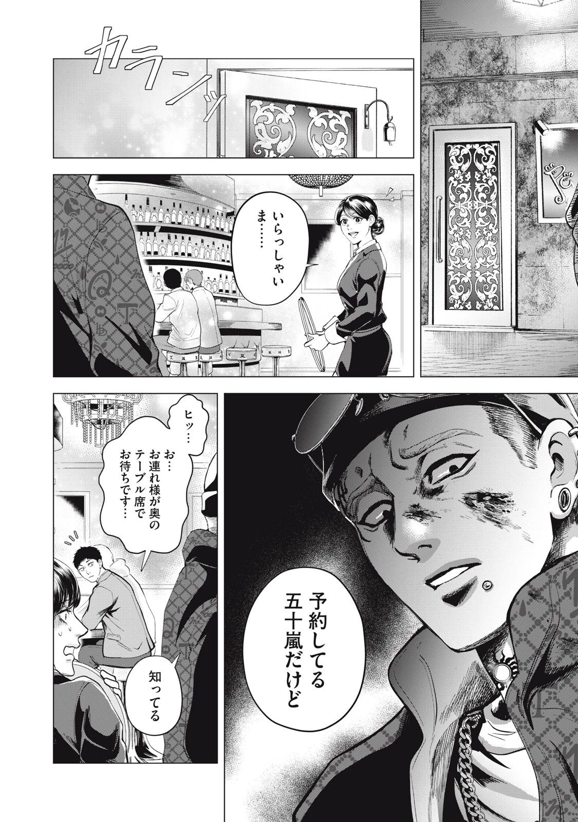 ギャル弁　ー歌舞伎町の幽霊ー 第1話 - 12