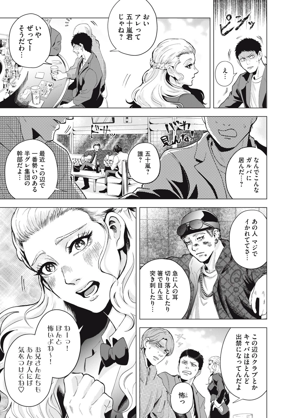 ギャル弁　ー歌舞伎町の幽霊ー 第1話 - 13