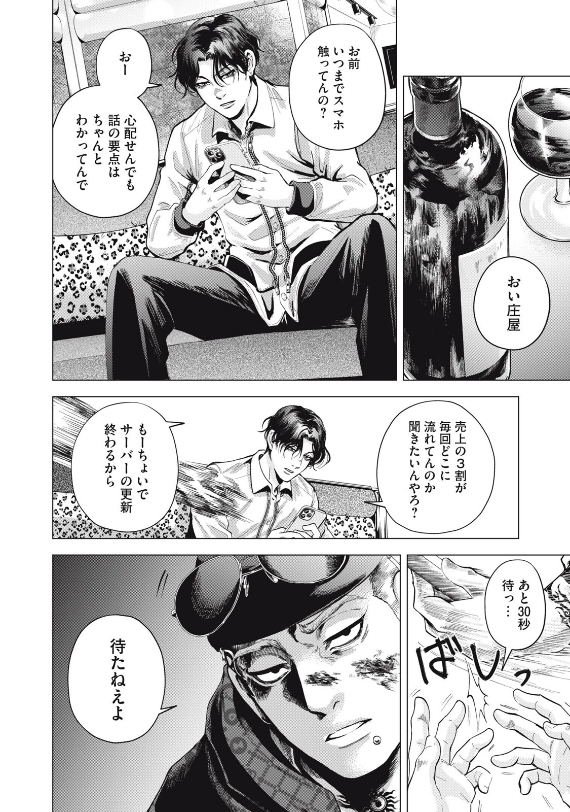 ギャル弁　ー歌舞伎町の幽霊ー 第1話 - 14