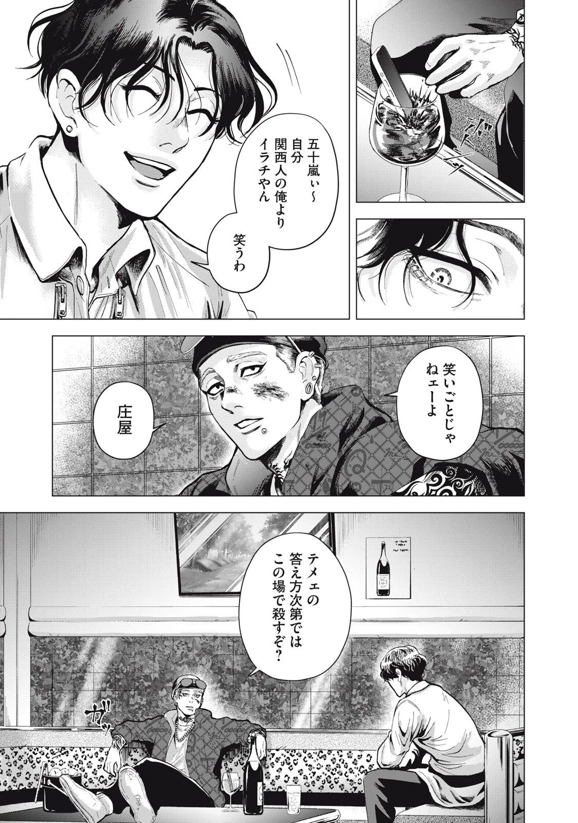 ギャル弁　ー歌舞伎町の幽霊ー 第1話 - 15