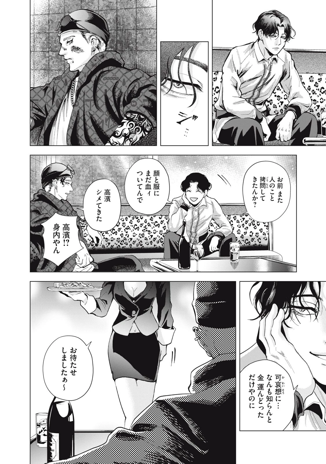 ギャル弁　ー歌舞伎町の幽霊ー 第1話 - 16