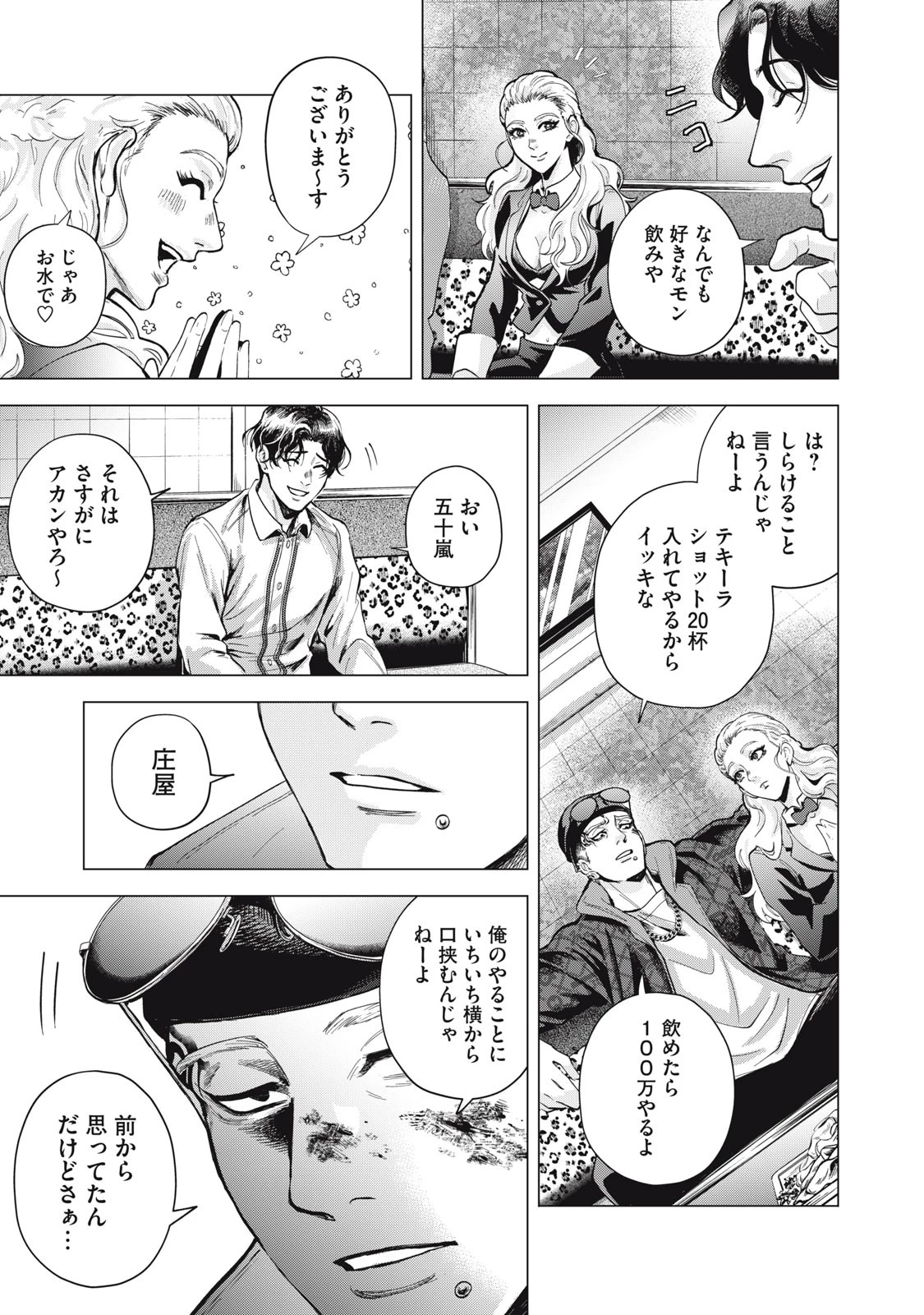 ギャル弁　ー歌舞伎町の幽霊ー 第1話 - 19