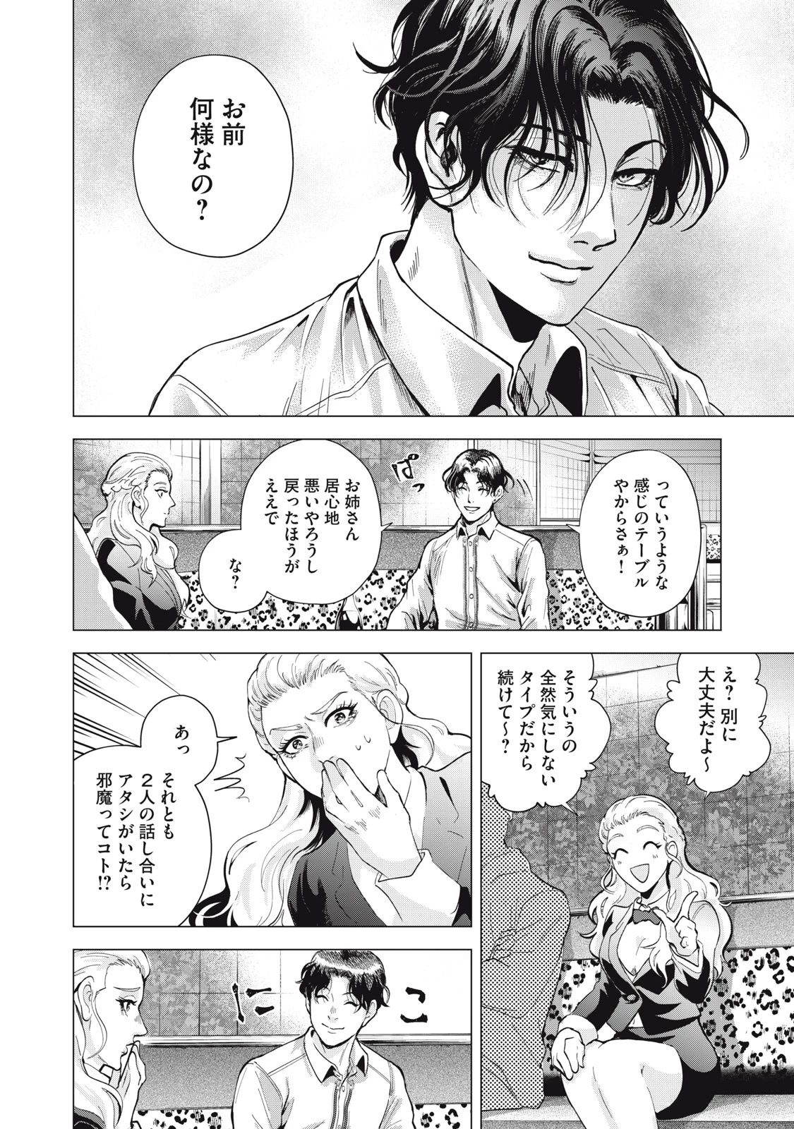 ギャル弁　ー歌舞伎町の幽霊ー 第1話 - 20