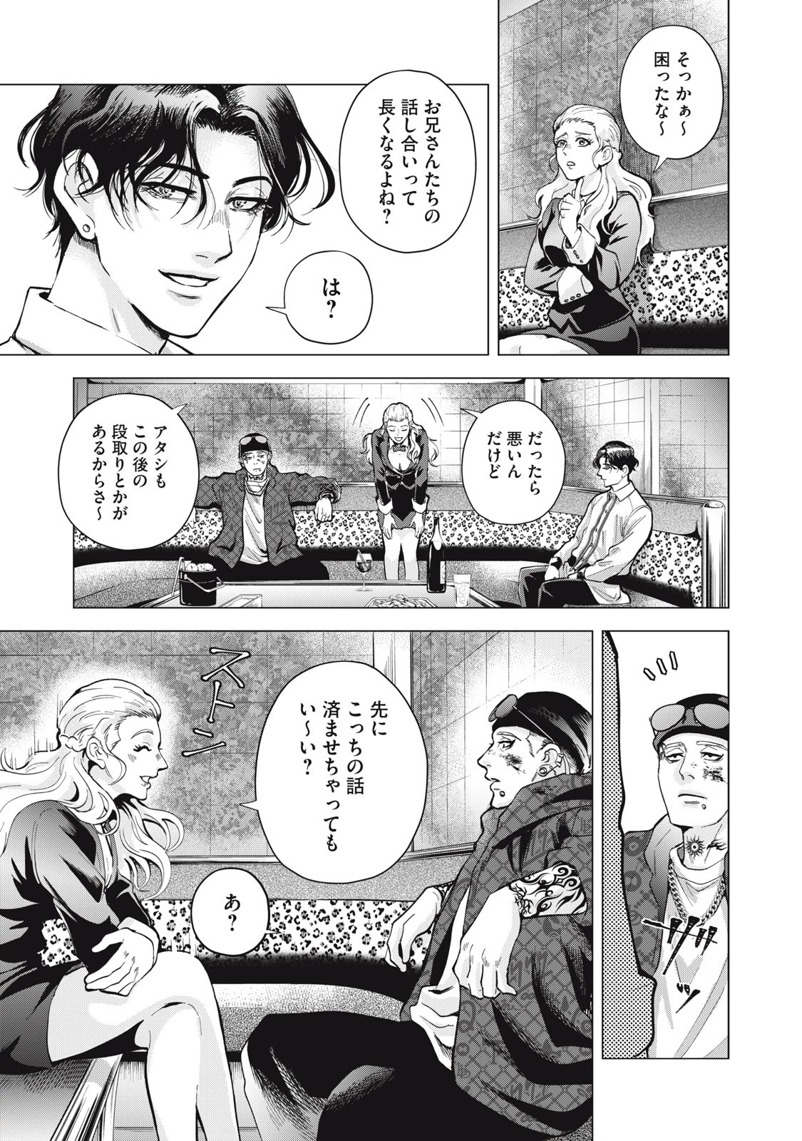 ギャル弁　ー歌舞伎町の幽霊ー 第1話 - 21