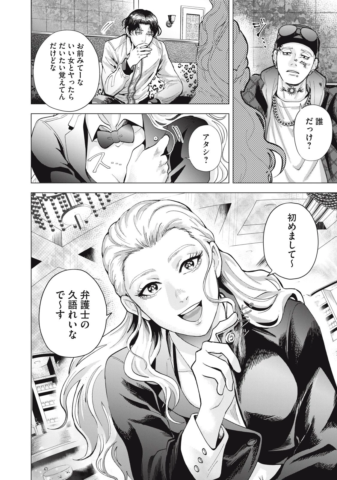 ギャル弁　ー歌舞伎町の幽霊ー 第1話 - 22