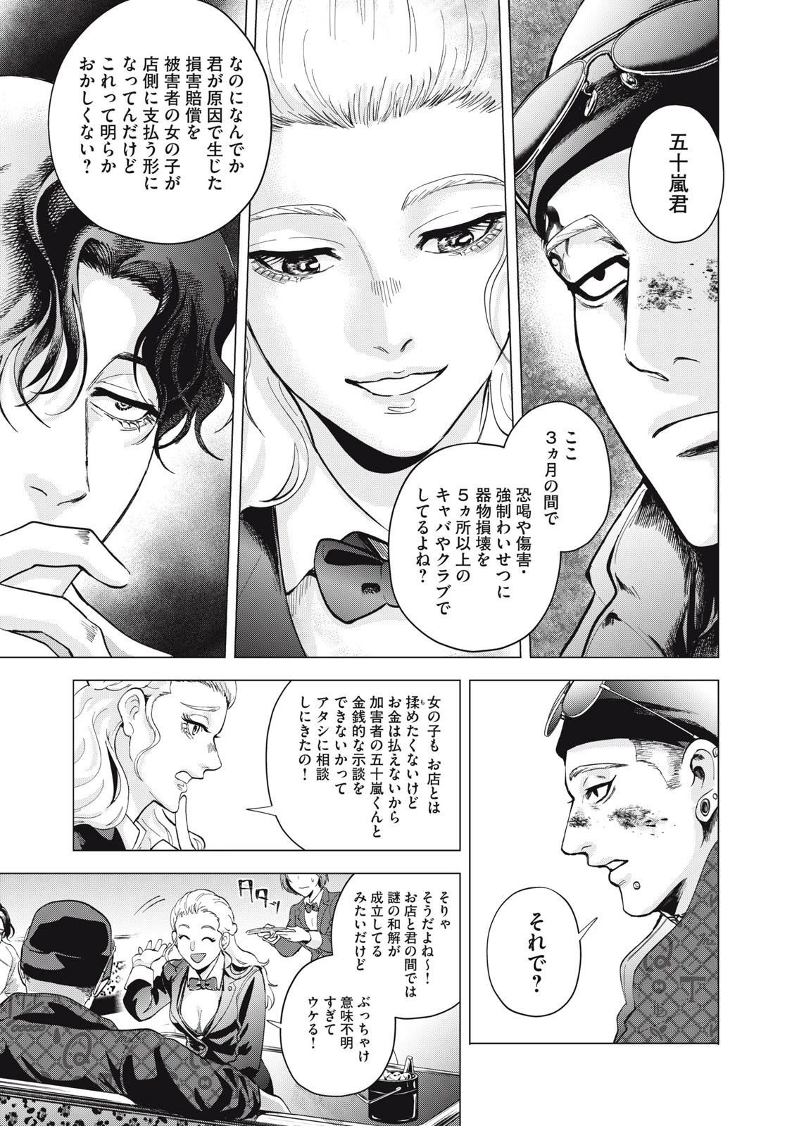 ギャル弁　ー歌舞伎町の幽霊ー 第1話 - 23