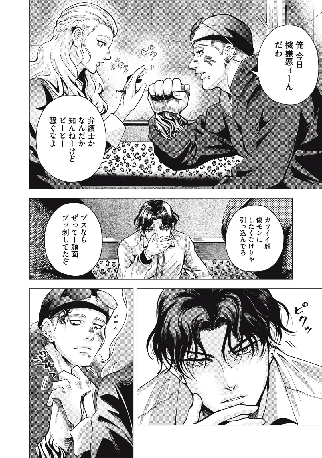 ギャル弁　ー歌舞伎町の幽霊ー 第1話 - 26