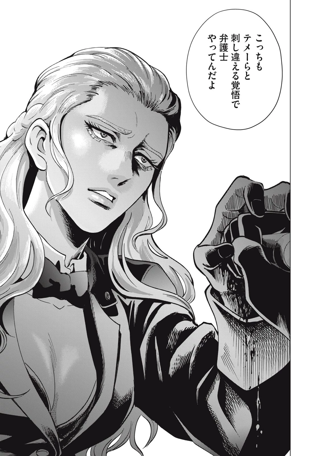 ギャル弁　ー歌舞伎町の幽霊ー 第1話 - 29