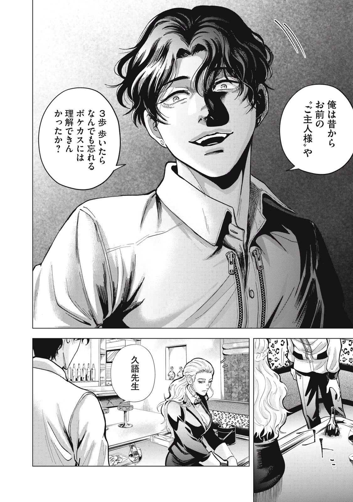 ギャル弁　ー歌舞伎町の幽霊ー 第1話 - 32