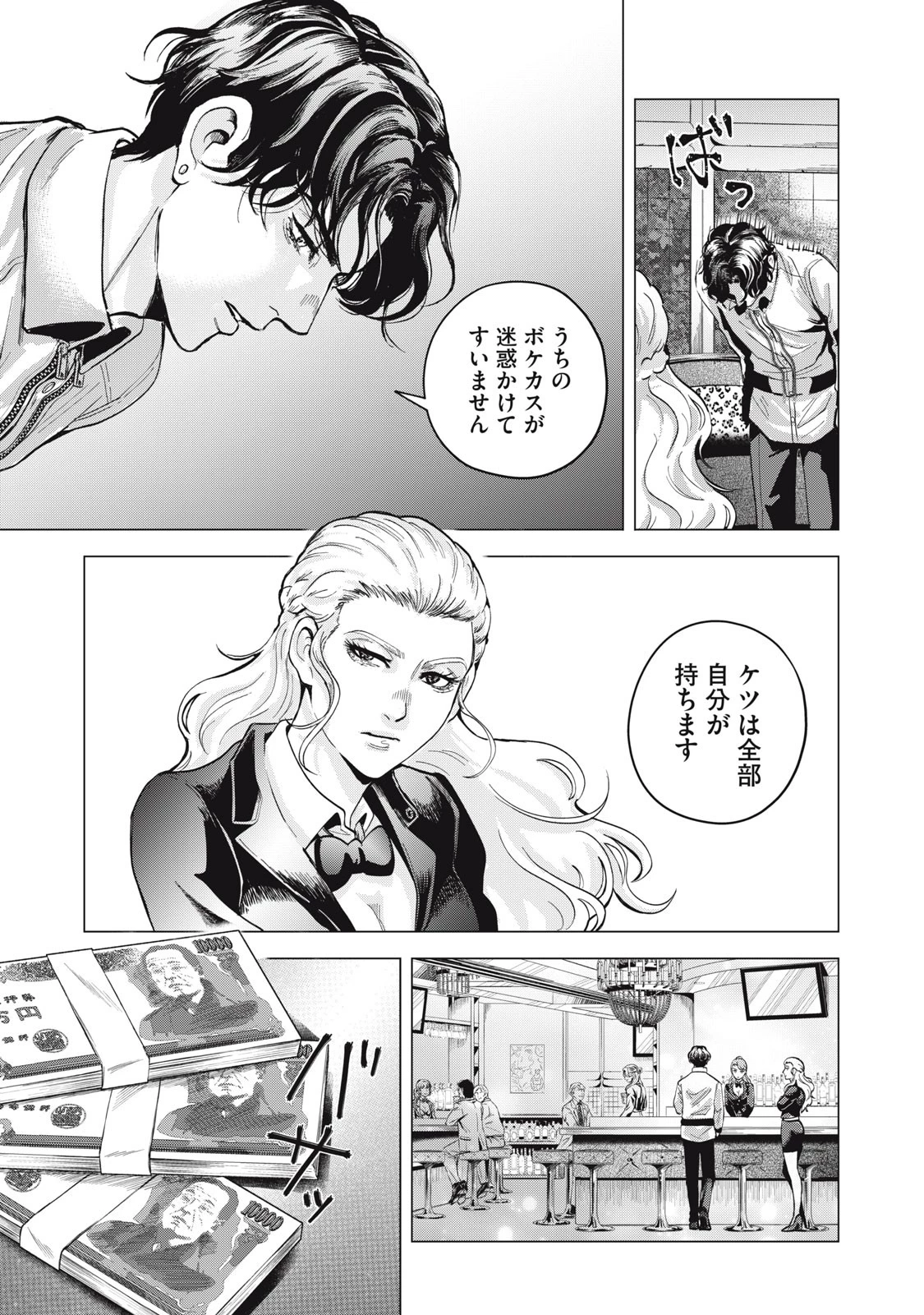 ギャル弁　ー歌舞伎町の幽霊ー 第1話 - 33